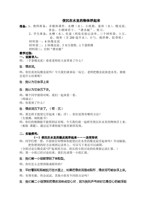 使沉在水里的物体浮起来