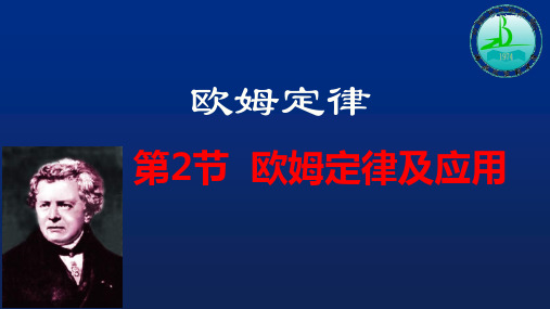 欧姆定律 初中九年级物理教学课件ppt课件 人教版