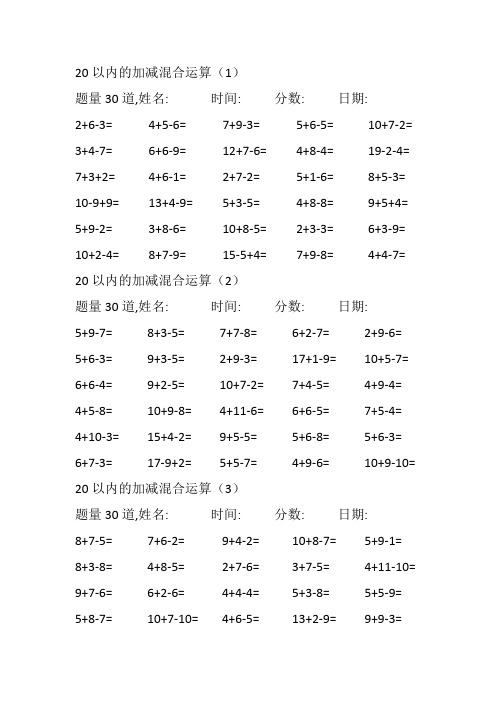 (完整版)20以内加减法连加