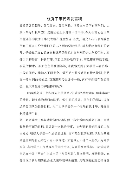 总结大会优秀干事发言稿