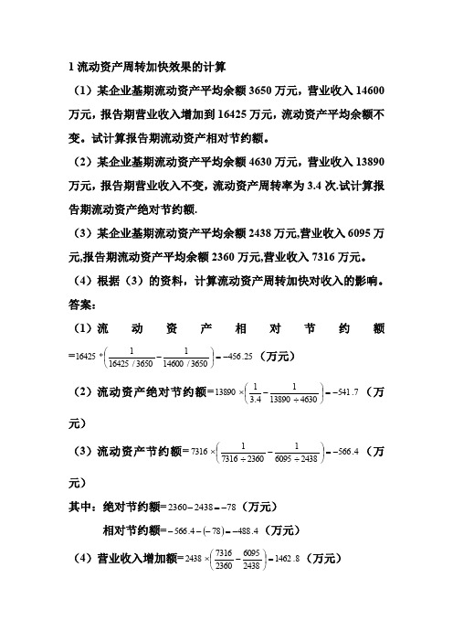 营运能力分析练习题