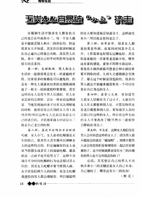 五类原配容易被“小三”挤走