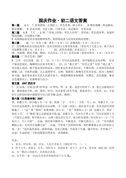 国庆语文答案