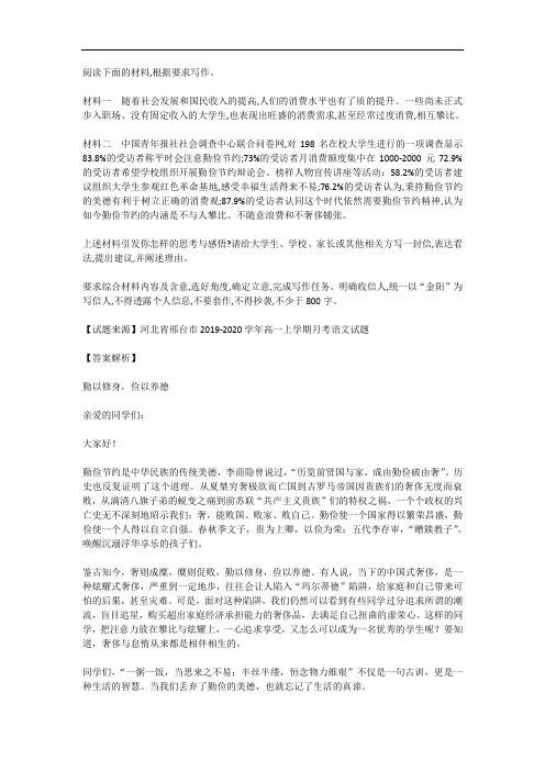高考语文满分作文范例及解析--勤以修身,俭以养德