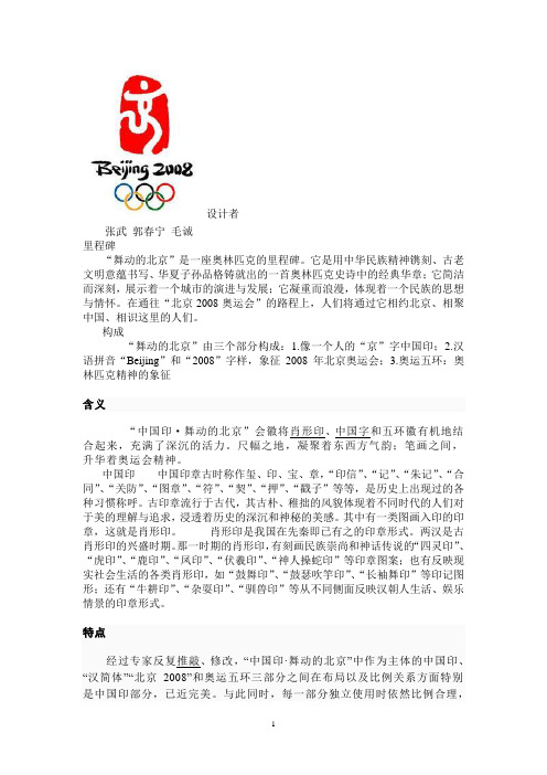 奥运徽标