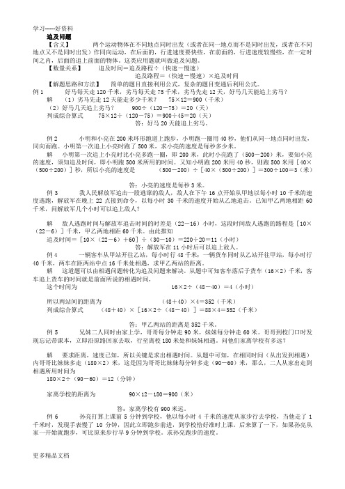 六年级追及问题应用题汇编