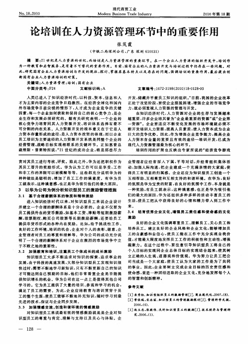 论培训在人力资源管理环节中的重要作用