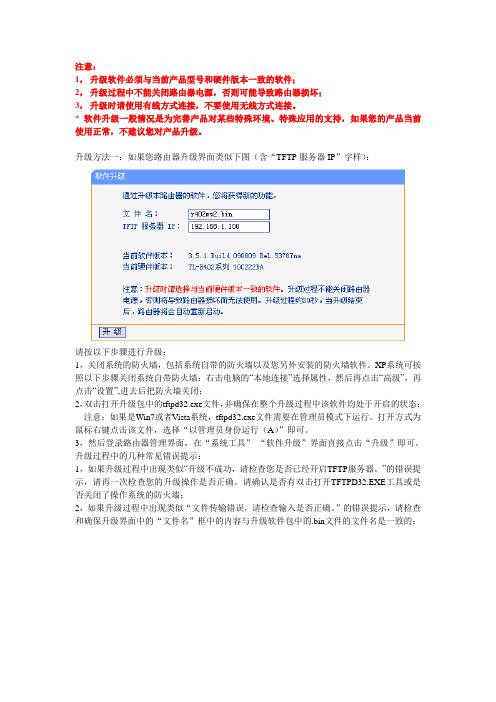 tplink wr700n升级帮助