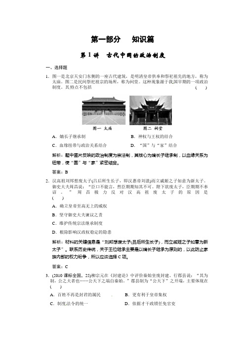 2011届高考历史第二轮考点突破复习题3