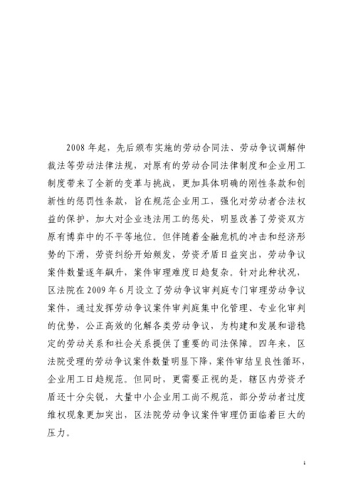 劳动争议审判白皮书