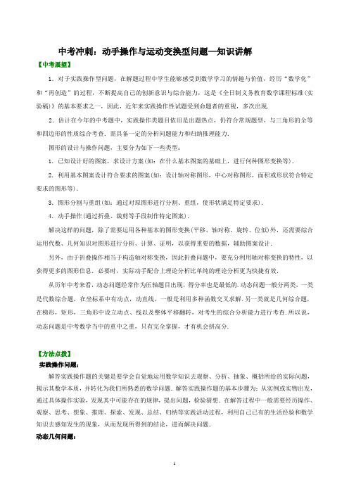 动手操作与运动变换型问题—知识讲解