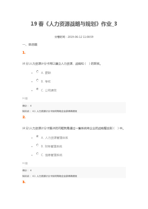 19春《人力资源战略与规划》作业_3