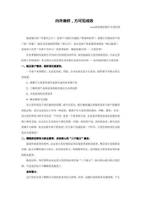 如何做好银行大堂经理