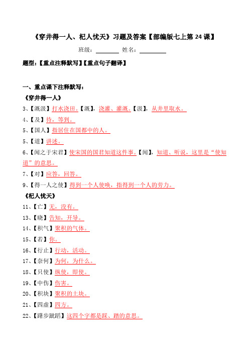 《杞人忧天、穿井得一人》注释、翻译习题及答案