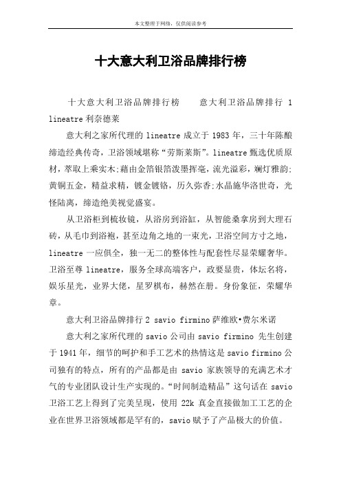 十大意大利卫浴品牌排行榜