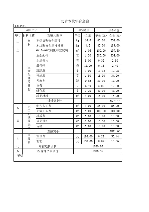 仿古木纹铝合金门窗