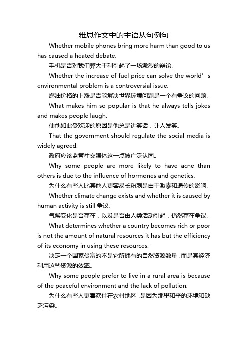 雅思作文中的主语从句例句