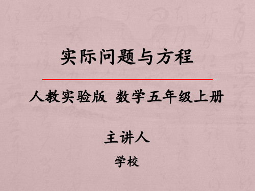 相遇问题公开课课件