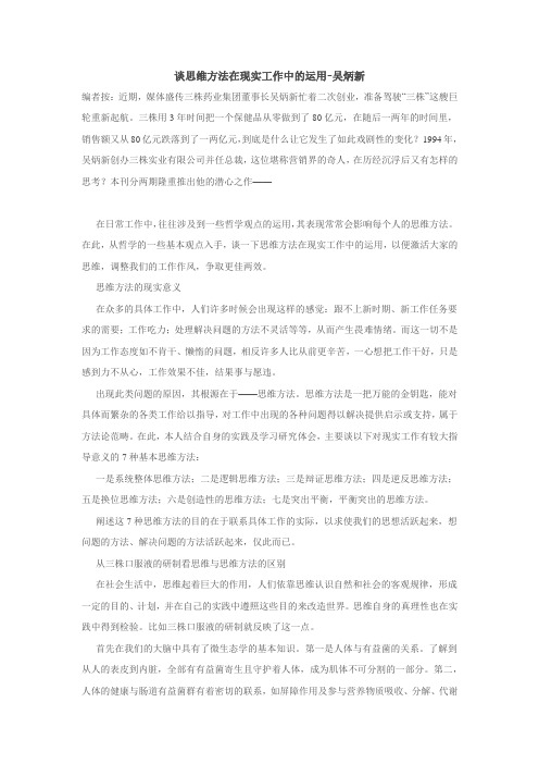 谈思维方法在现实工作中的运用