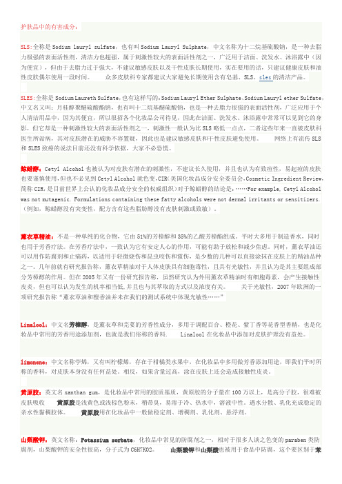 化学制剂对肌肤的危害