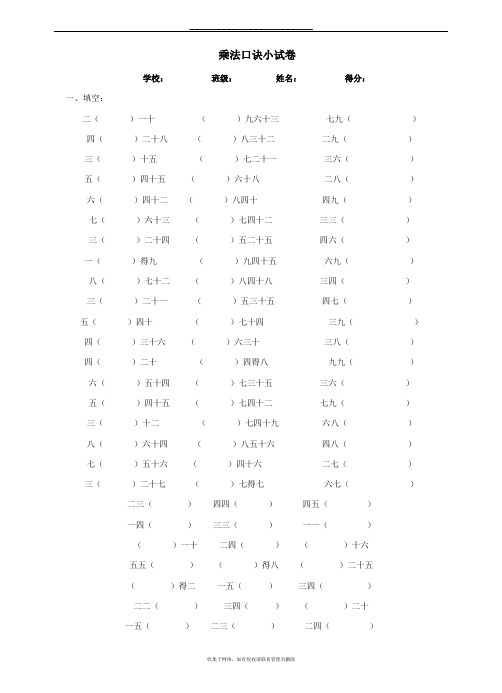 最新九九乘法口诀练习题(A4打印版)