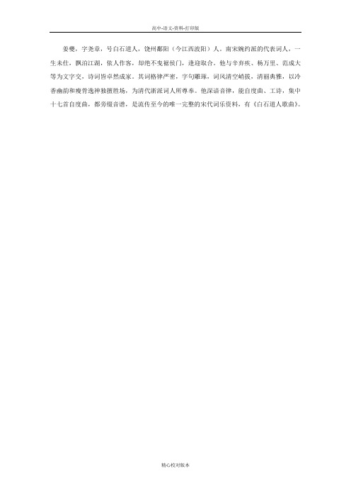 人教新课标版-语文-高二-《扬州慢》素材 作者姜夔介绍