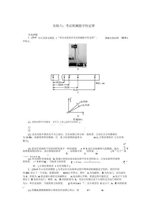 2019版高考物理一轮复习实验六验证机械能守恒定律学案