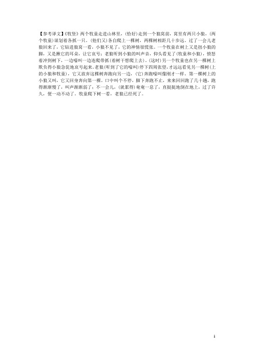 2021秋七年级语文上册 ：《牧竖》参考译文