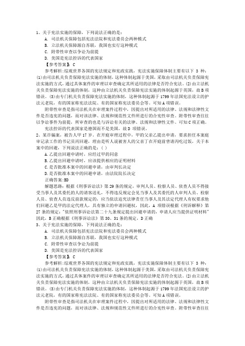 2016年司法考试中国法制史基础模拟试题完美解析
