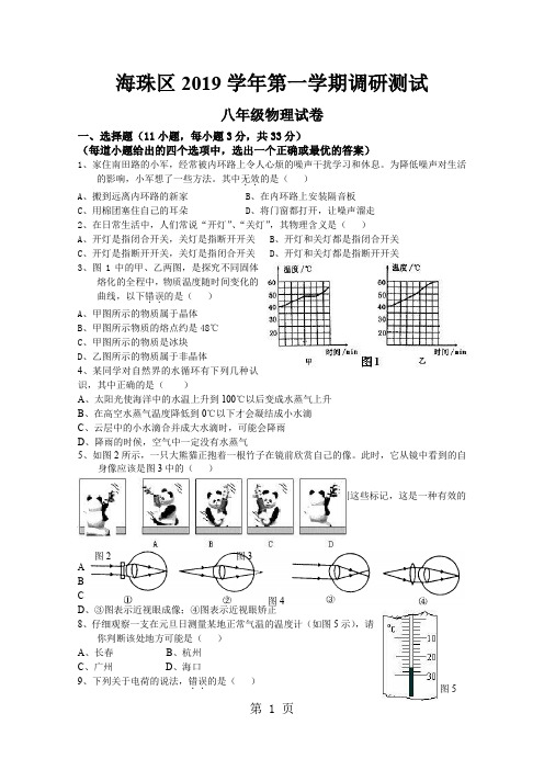 海珠区八级物理第一学期期末考试卷及答案5页