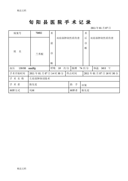 最新脂肪瘤手术记录