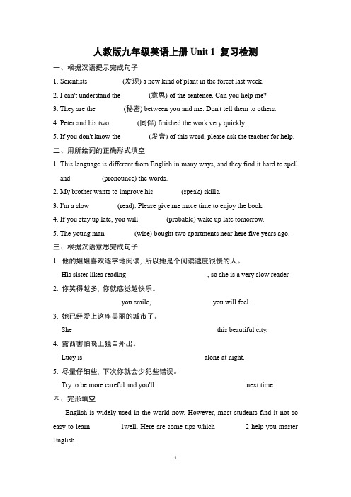人教版九年级英语上册Unit 1 复习检测附答案