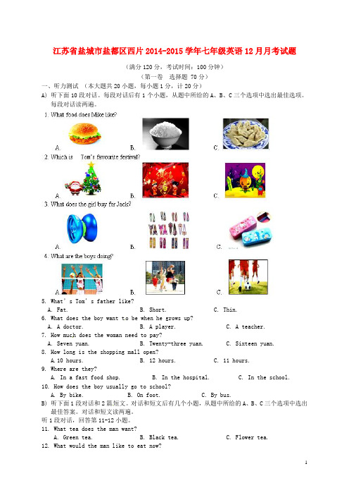 江苏省盐城市盐都区西片七年级英语12月月考试题