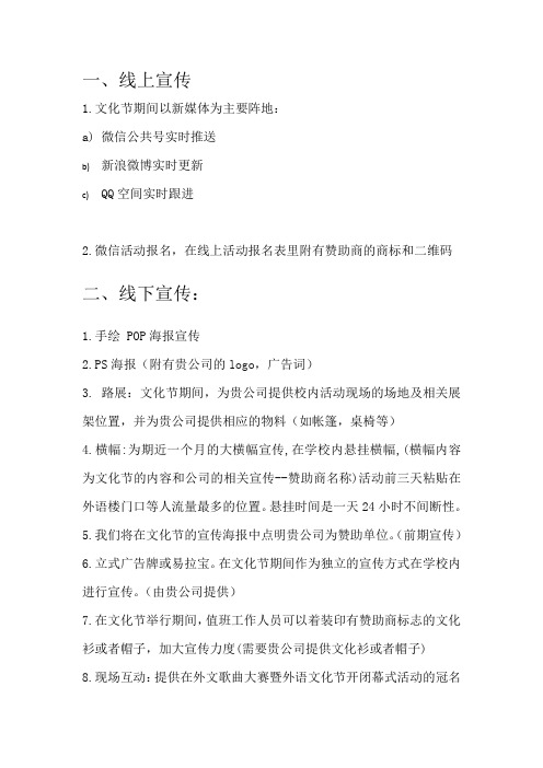 宣传方式汇总表