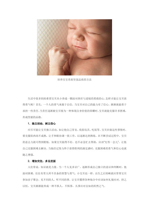 培养宝宝勇敢坚强品质的方法