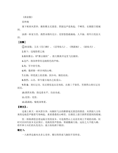 范仲淹《渔家傲》译文与赏析