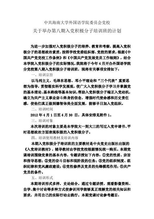 中共海南大学外国语学院委员会党校[002]