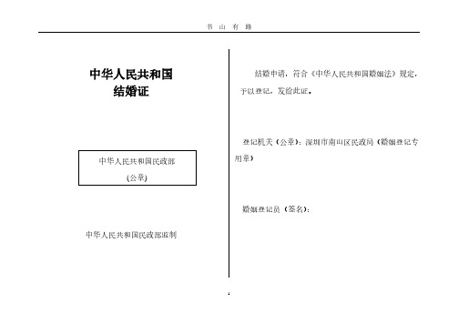 中华人民共和国结婚证 模板PDF.pdf