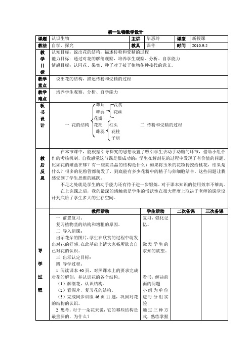 开花和结果教案及反思