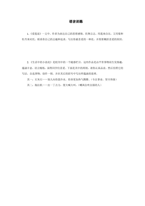 人教部编版七年级下册《短文两篇》语言训练(含答案)