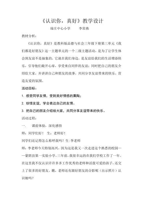 认识你,真好+教学设计
