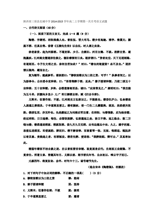 陕西省三原县北城中学2014-2015学年高二上学期第一次月考语文试题