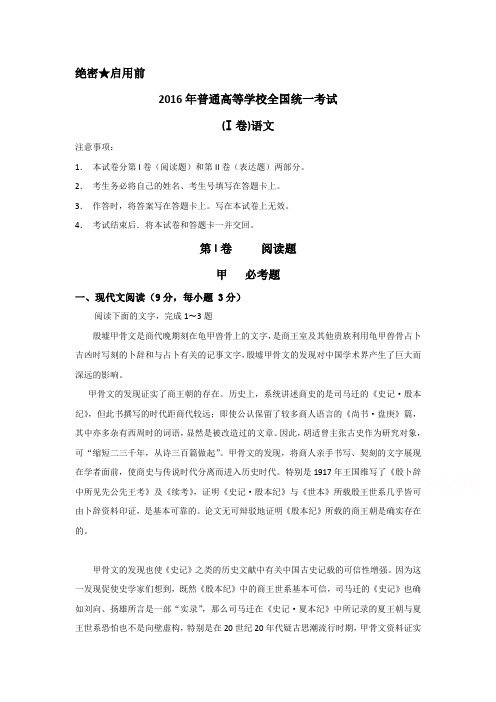 2016年广东高考语文试题及答案(全国卷1)