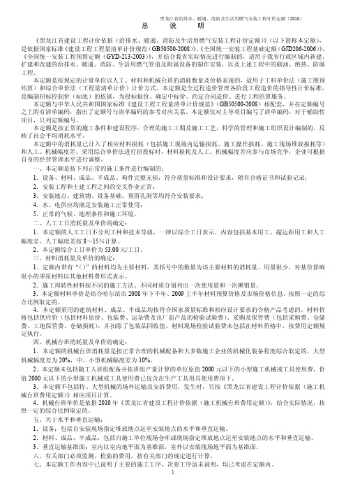 133510_2010黑龙江省给排水、暖通、消防及生活用燃气安装工程计价定额
