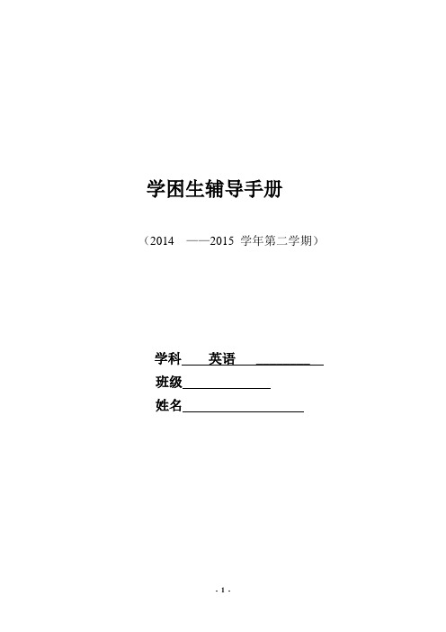 新七下学困生辅导手册