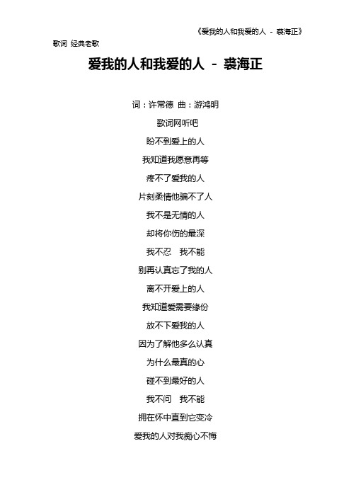 《爱我的人和我爱的人 - 裘海正》歌词 经典老歌