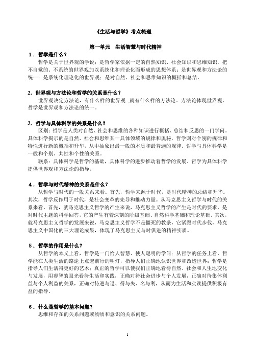会考哲学与生活试题和答案