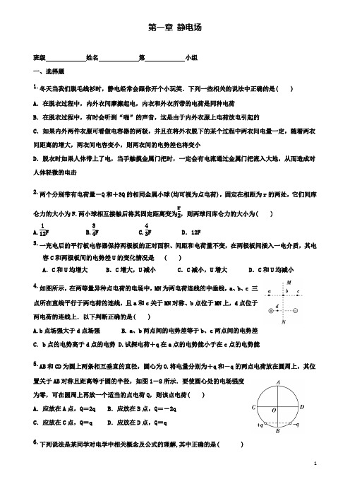高中物理第一章静电场章末综合题选修3_1