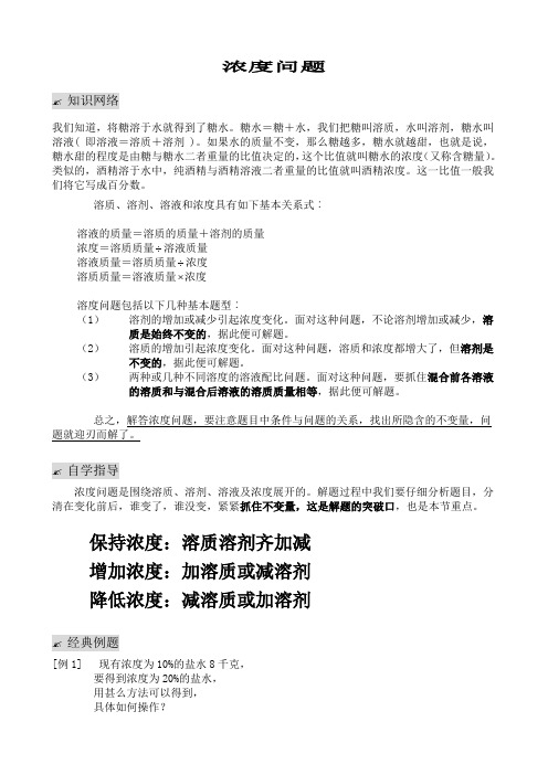 浓度问题