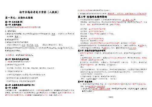 初中生物会考复习资料大全人教版